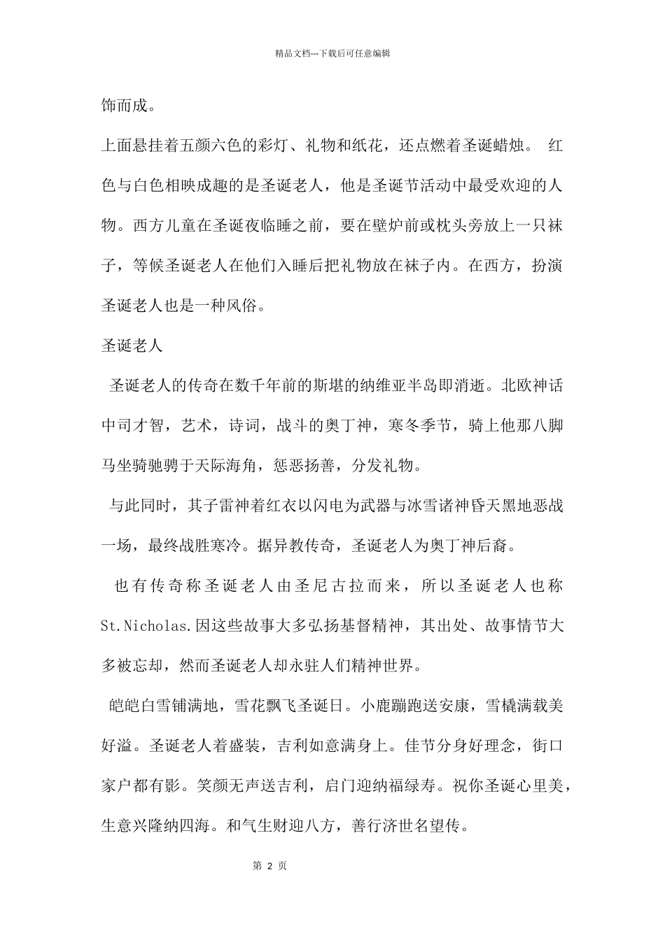 幼儿园圣诞节主题PPT课件_第2页