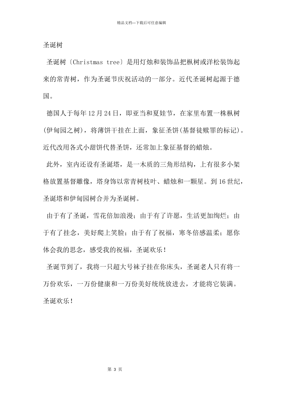 幼儿园圣诞节主题PPT课件_第3页