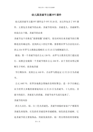 幼儿园圣诞节主题PPT课件