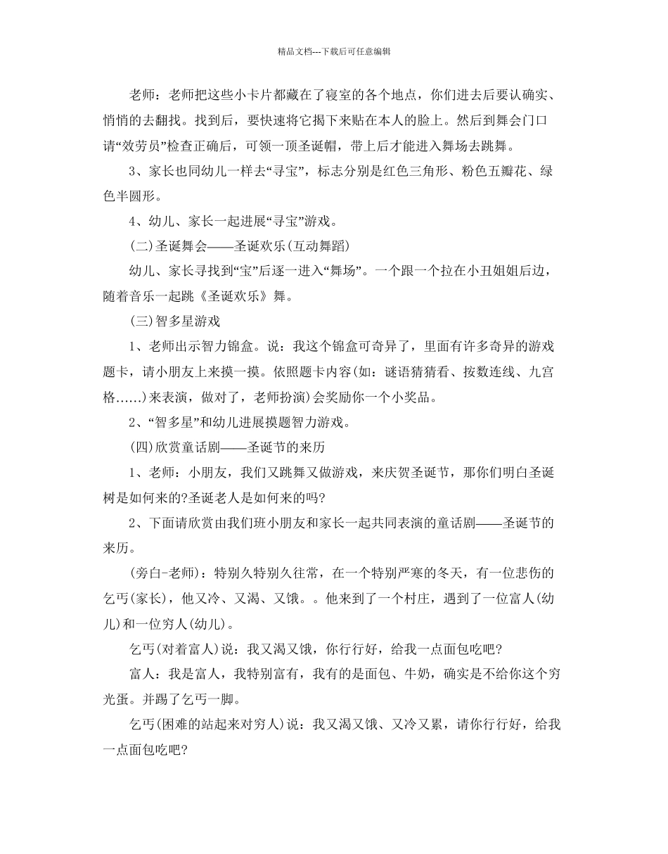 幼儿园圣诞节亲子活动策划方案2_第2页