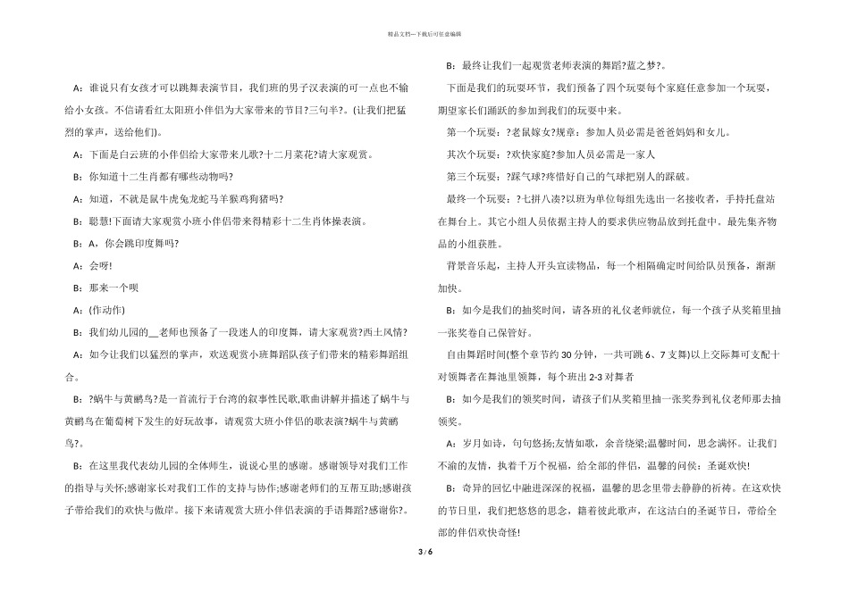 幼儿园圣诞节活动方案模板2024_第3页