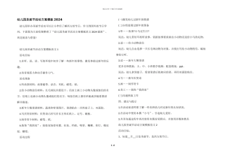 幼儿园圣诞节活动方案模板2024