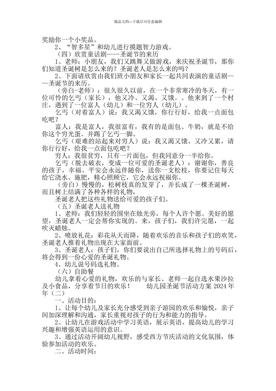 幼儿园圣诞节活动方案2024_第2页