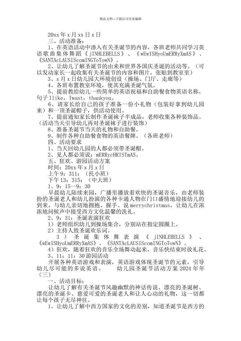 幼儿园圣诞节活动方案2024_第3页