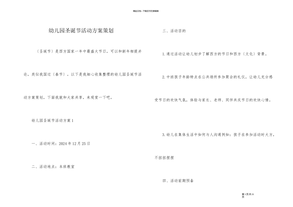 幼儿园圣诞节活动方案策划_第1页
