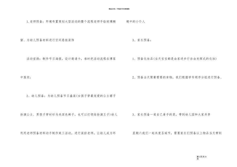 幼儿园圣诞节活动方案策划_第2页