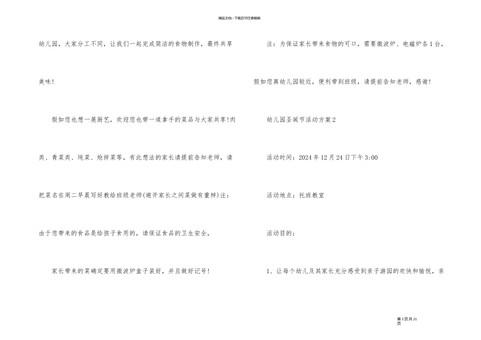 幼儿园圣诞节活动方案策划_第3页