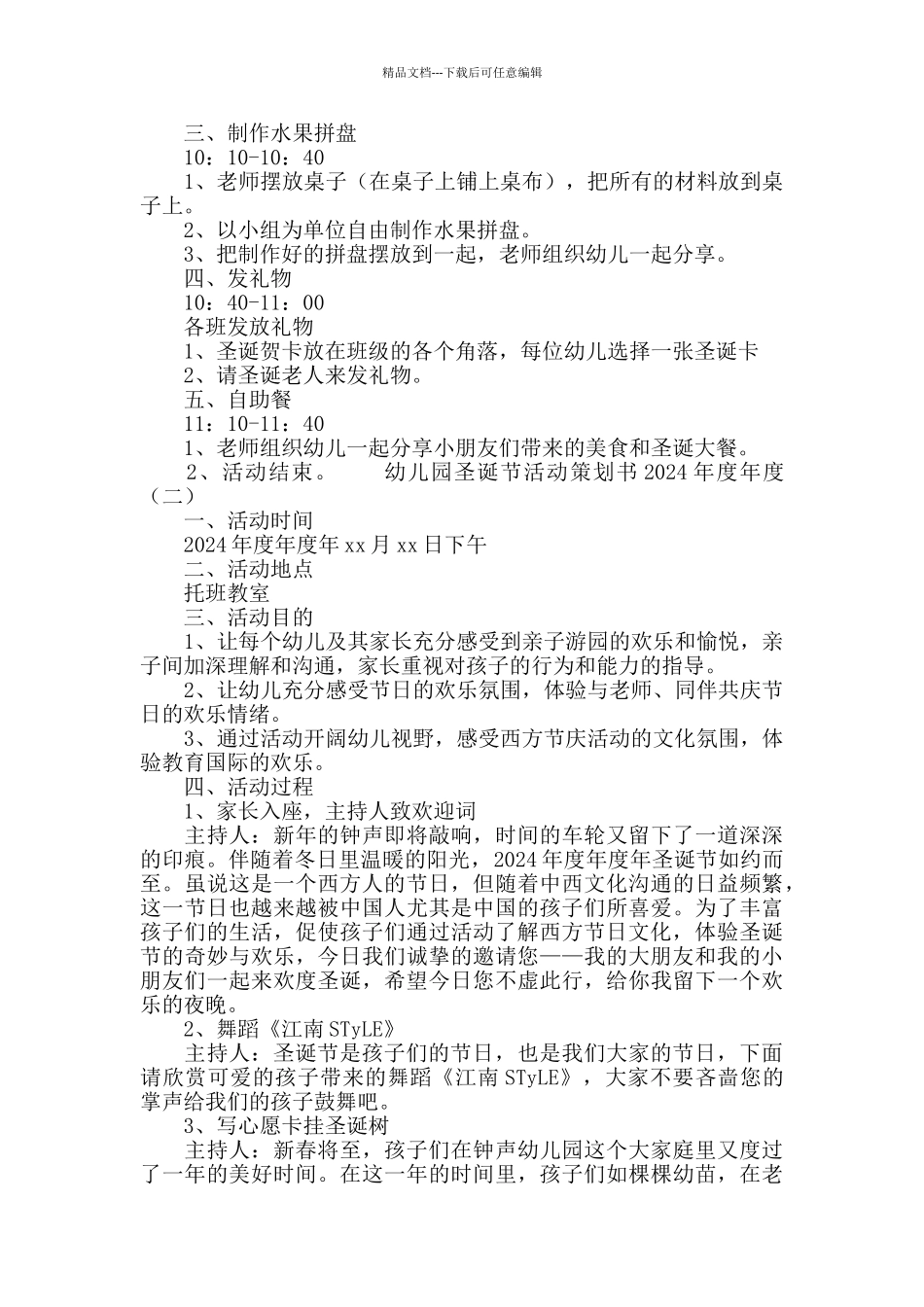 幼儿园圣诞节活动策划书2024_第2页