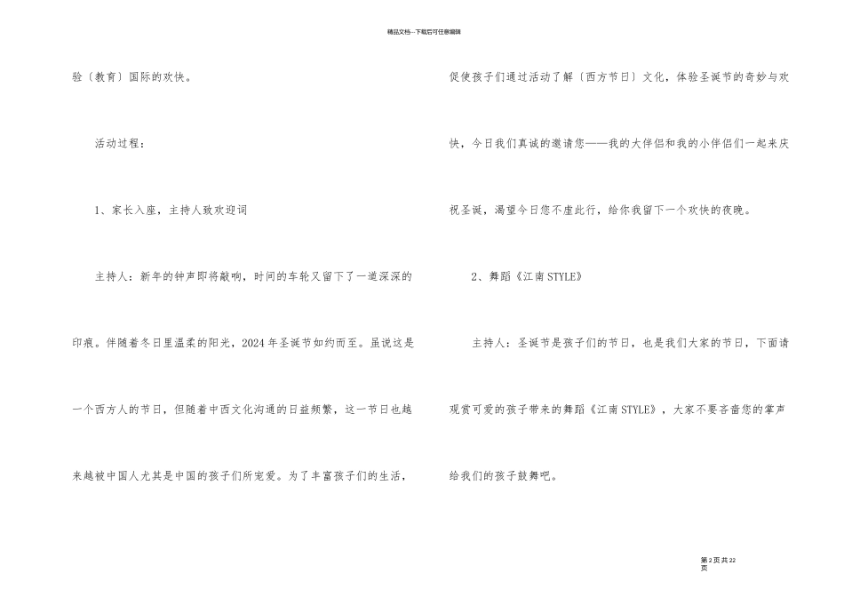 幼儿园圣诞节班级活动策划方案_第2页