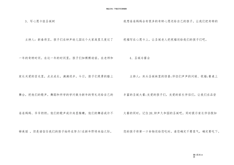 幼儿园圣诞节班级活动策划方案_第3页