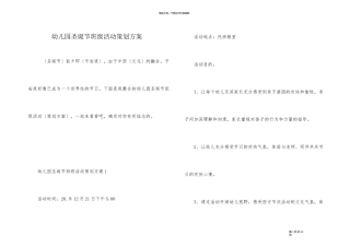 幼儿园圣诞节班级活动策划方案