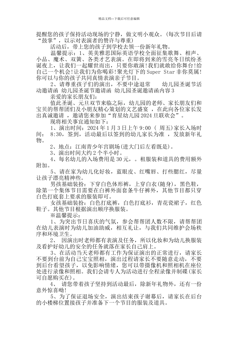 幼儿园圣诞节邀请函_第2页