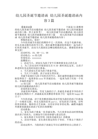 幼儿园圣诞节邀请函