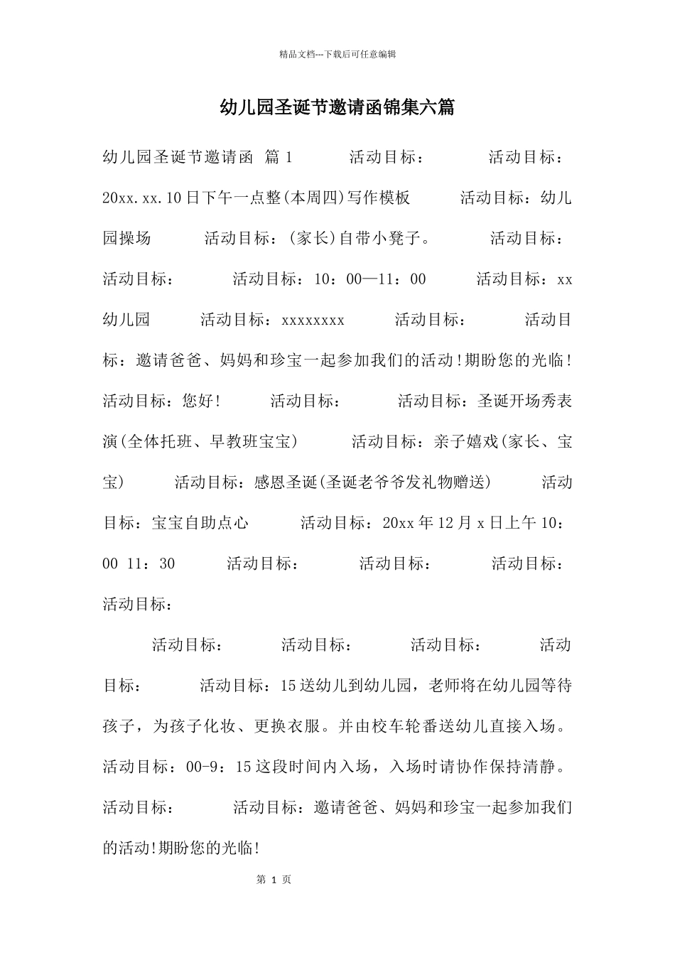 幼儿园圣诞节邀请函锦集六篇_第1页