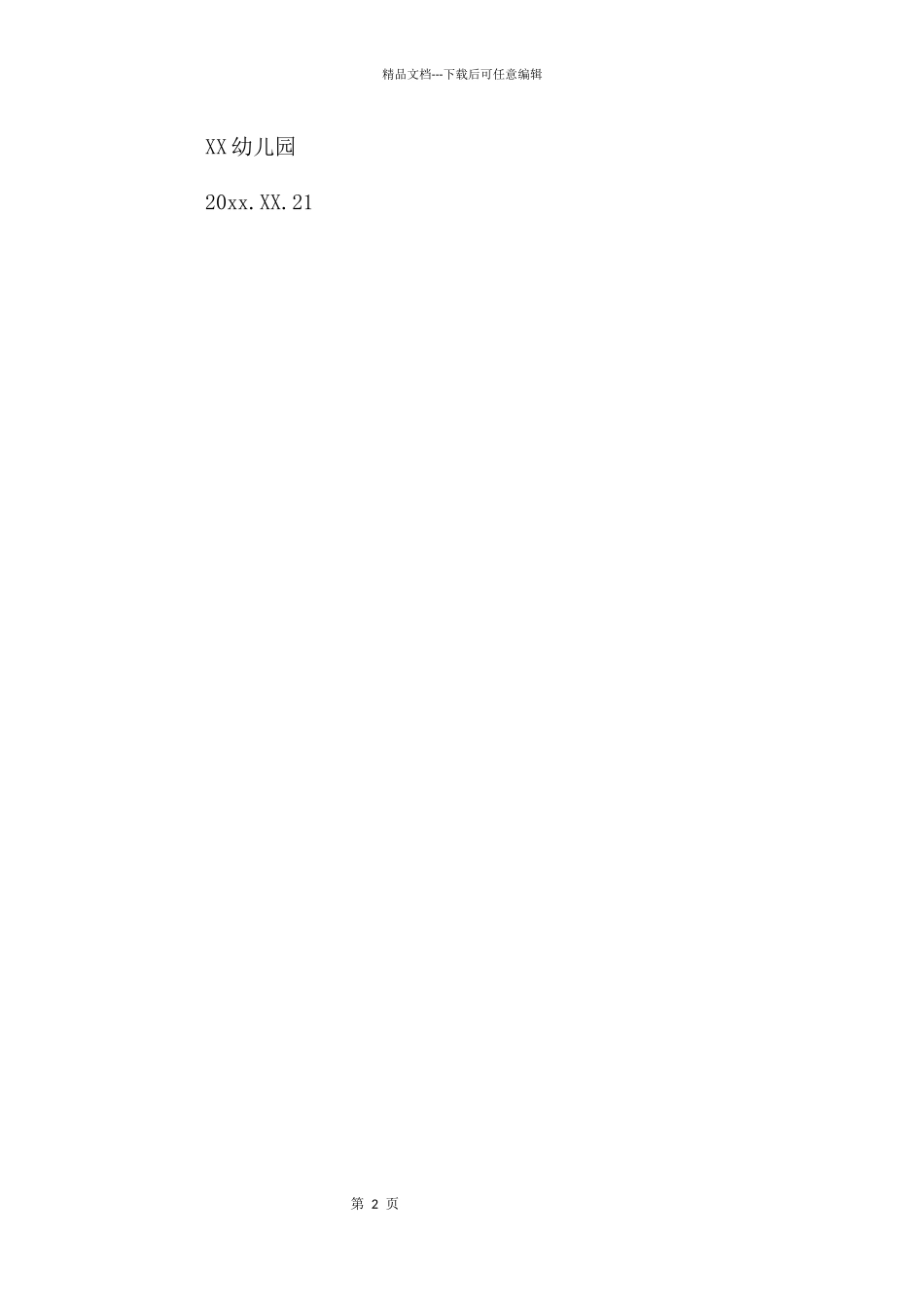 幼儿园圣诞节邀请函锦集六篇_第2页