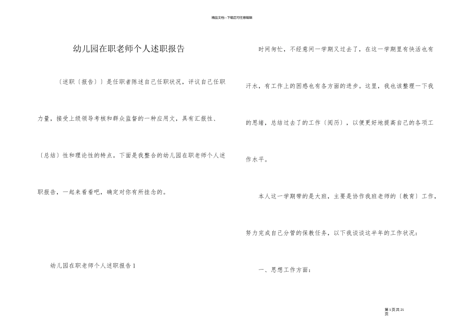 幼儿园在职教师个人述职报告_第1页