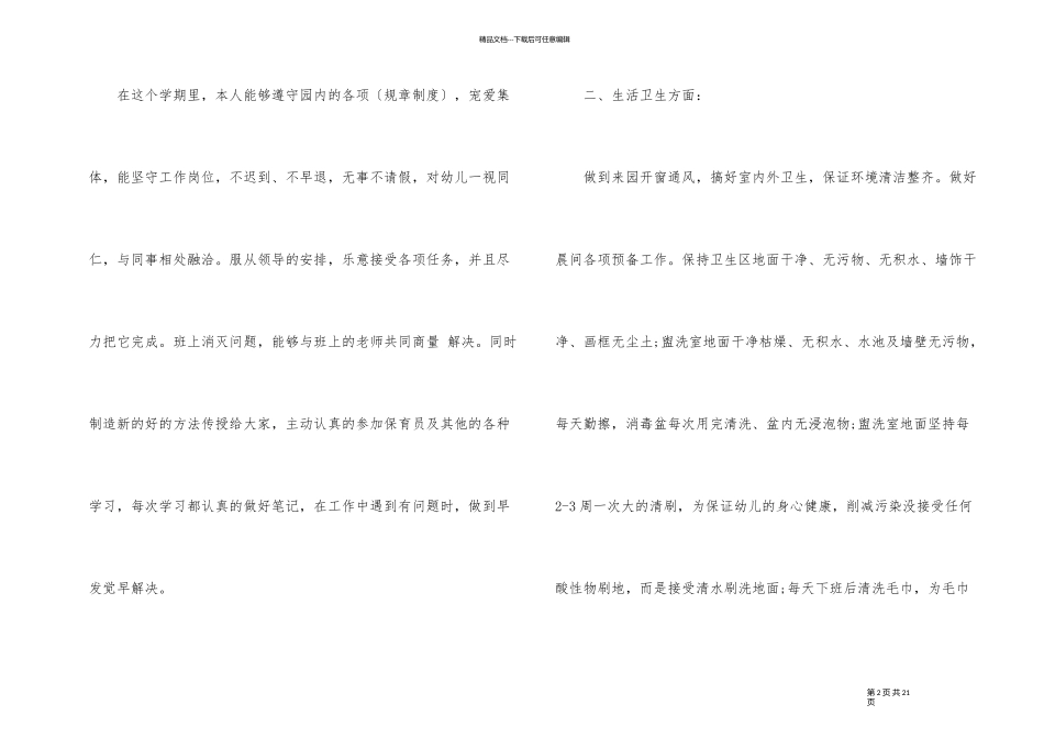 幼儿园在职教师个人述职报告_第2页