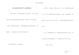 幼儿园在职教师个人述职报告