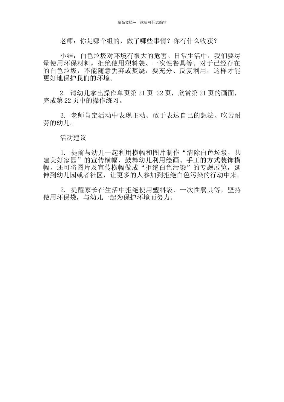 幼儿园地球日活动：我是环保大使_第2页