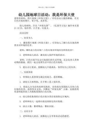 幼儿园地球日活动：我是环保大使