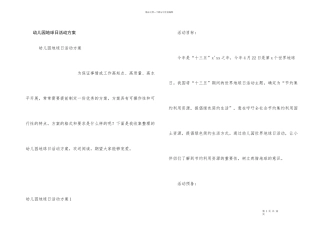 幼儿园地球日活动方案