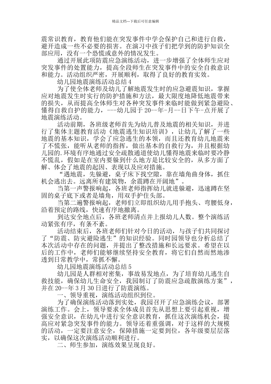 幼儿园地震演练活动总结_第3页