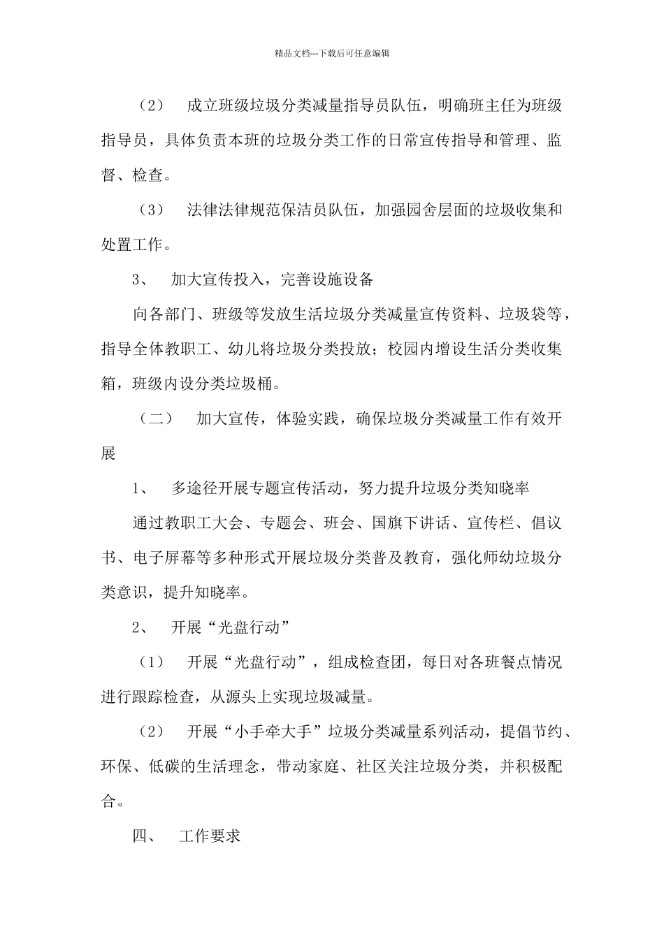 幼儿园垃圾分类工作计划_第2页