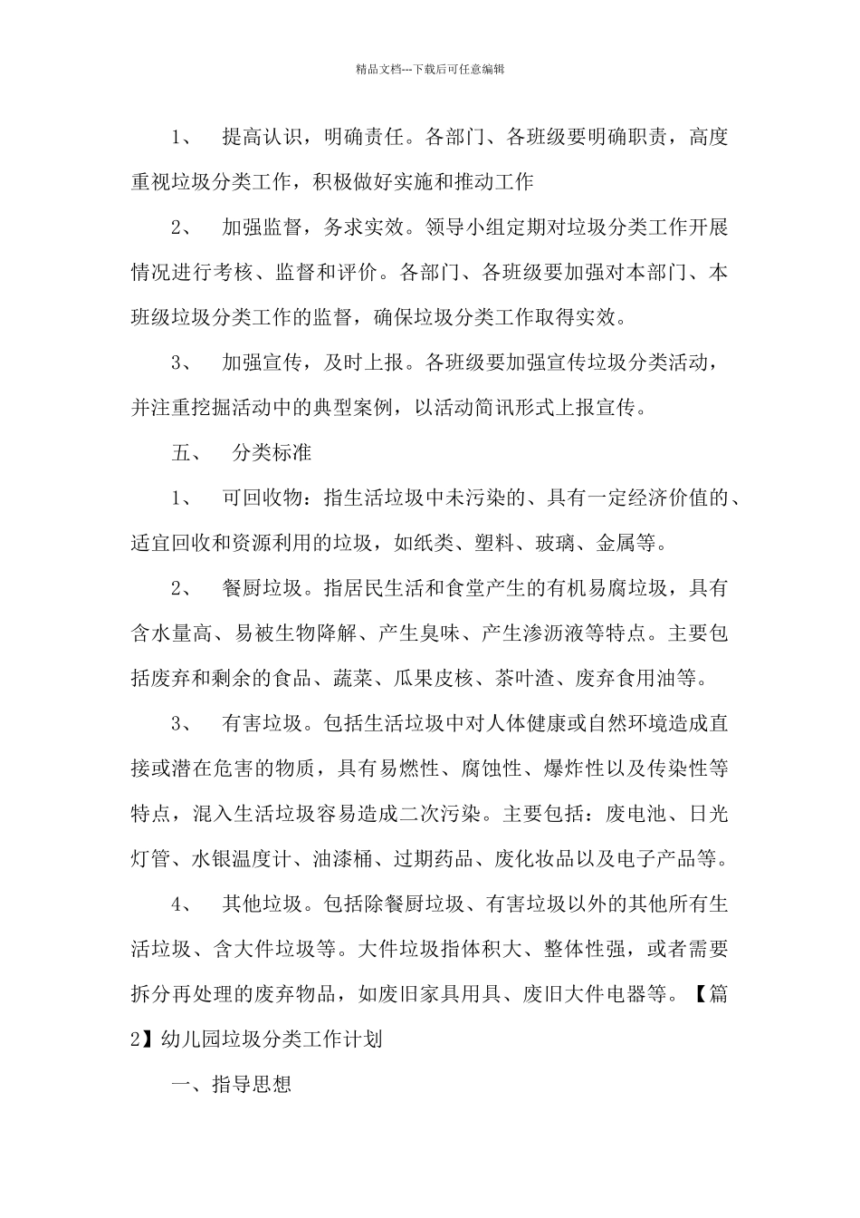 幼儿园垃圾分类工作计划_第3页