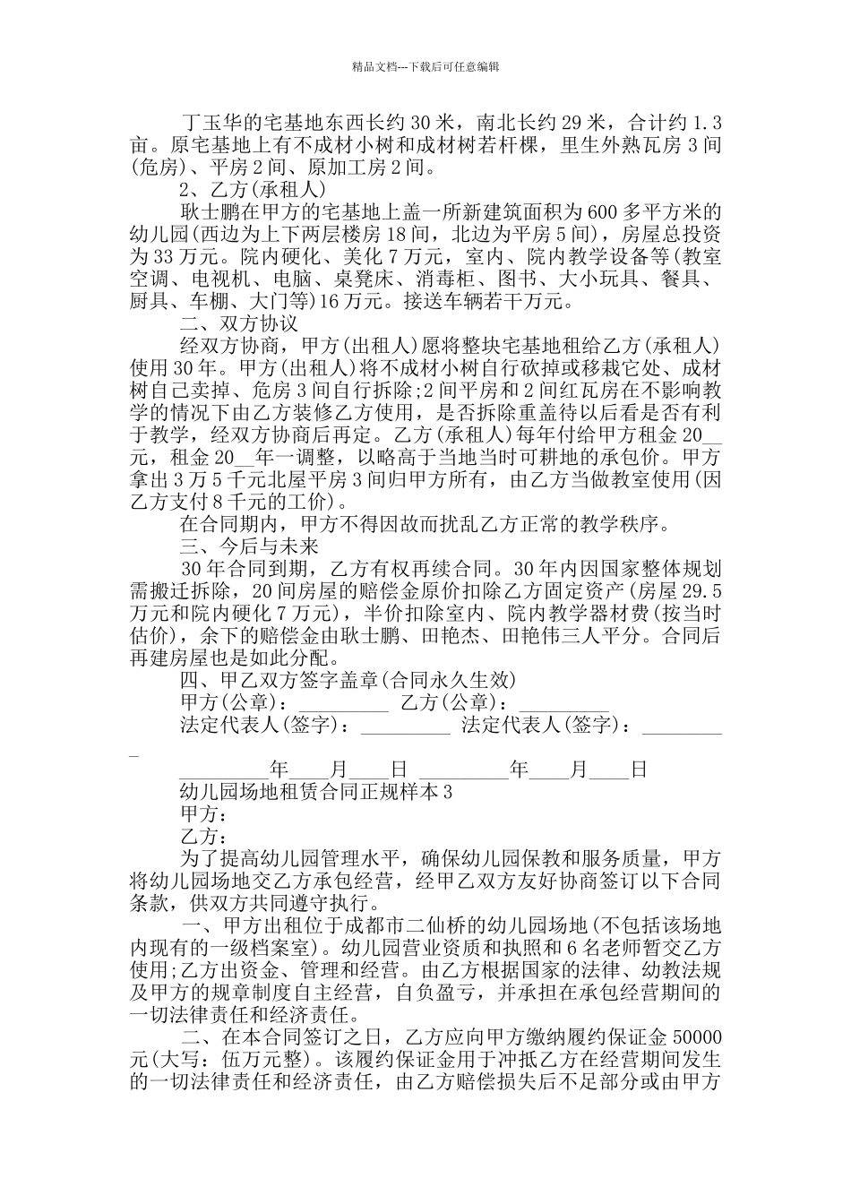 幼儿园场地租赁合同正规样本下载_第2页