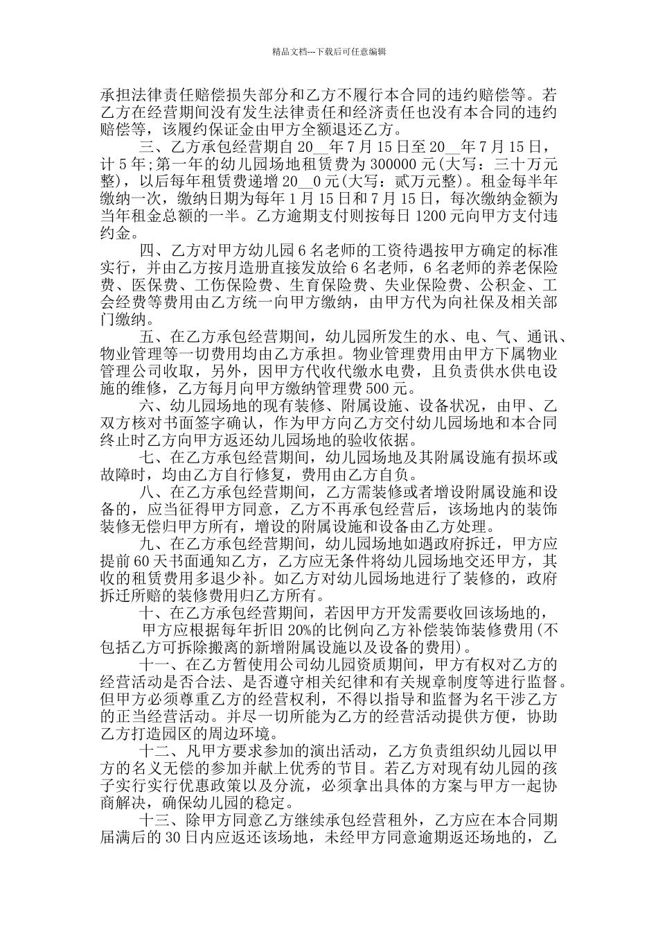 幼儿园场地租赁合同正规样本下载_第3页