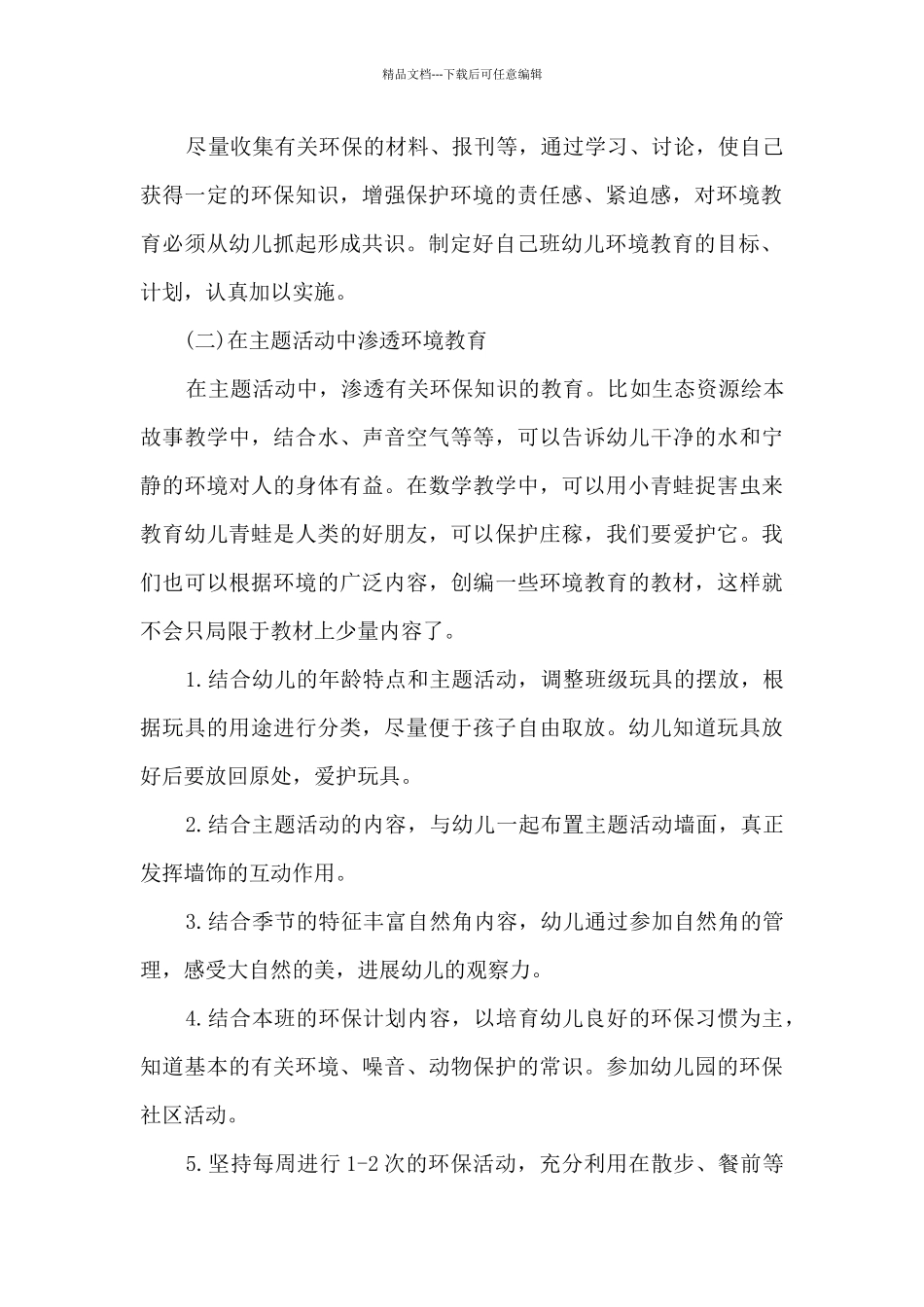 幼儿园垃圾分类工作计划七篇_第2页