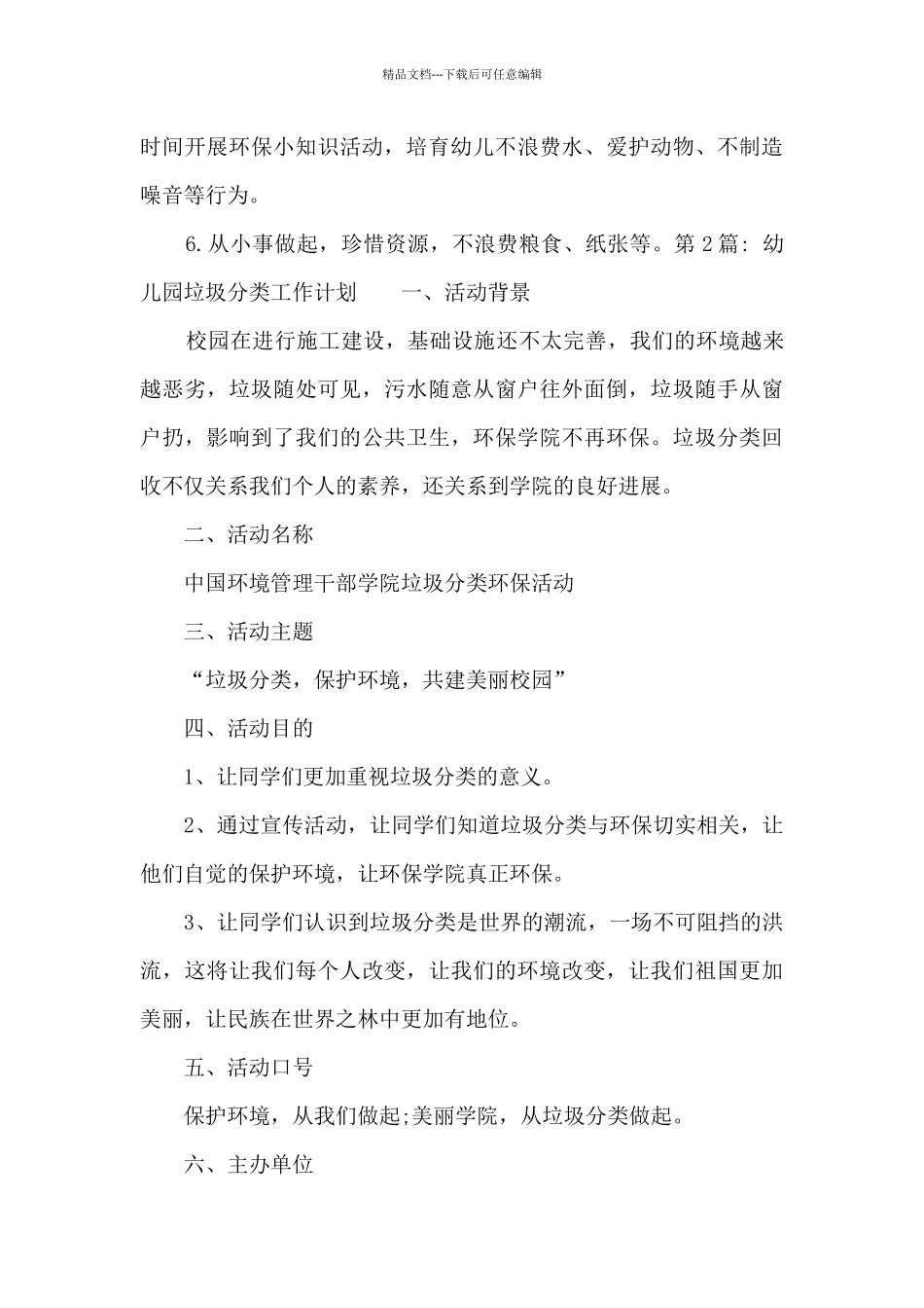幼儿园垃圾分类工作计划七篇_第3页