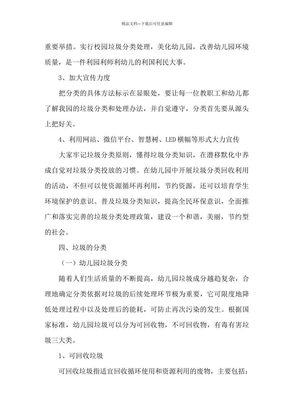 幼儿园垃圾分类教育教学计划_第2页