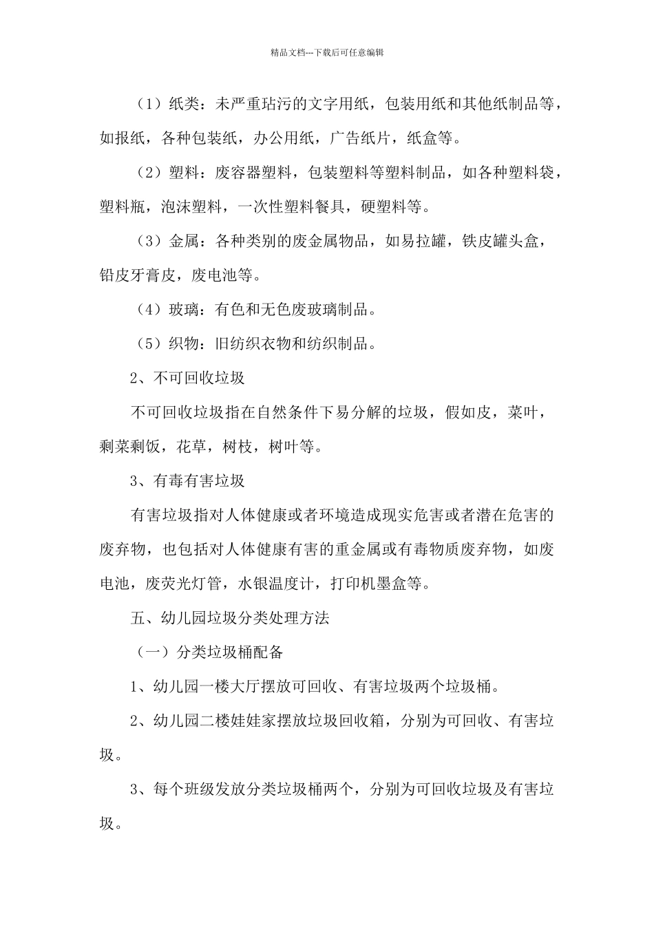 幼儿园垃圾分类教育教学计划_第3页