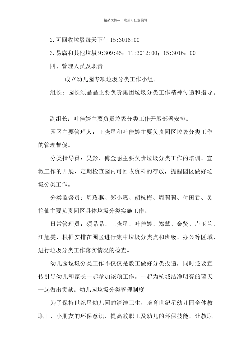 幼儿园垃圾分类管理制度6篇_第2页