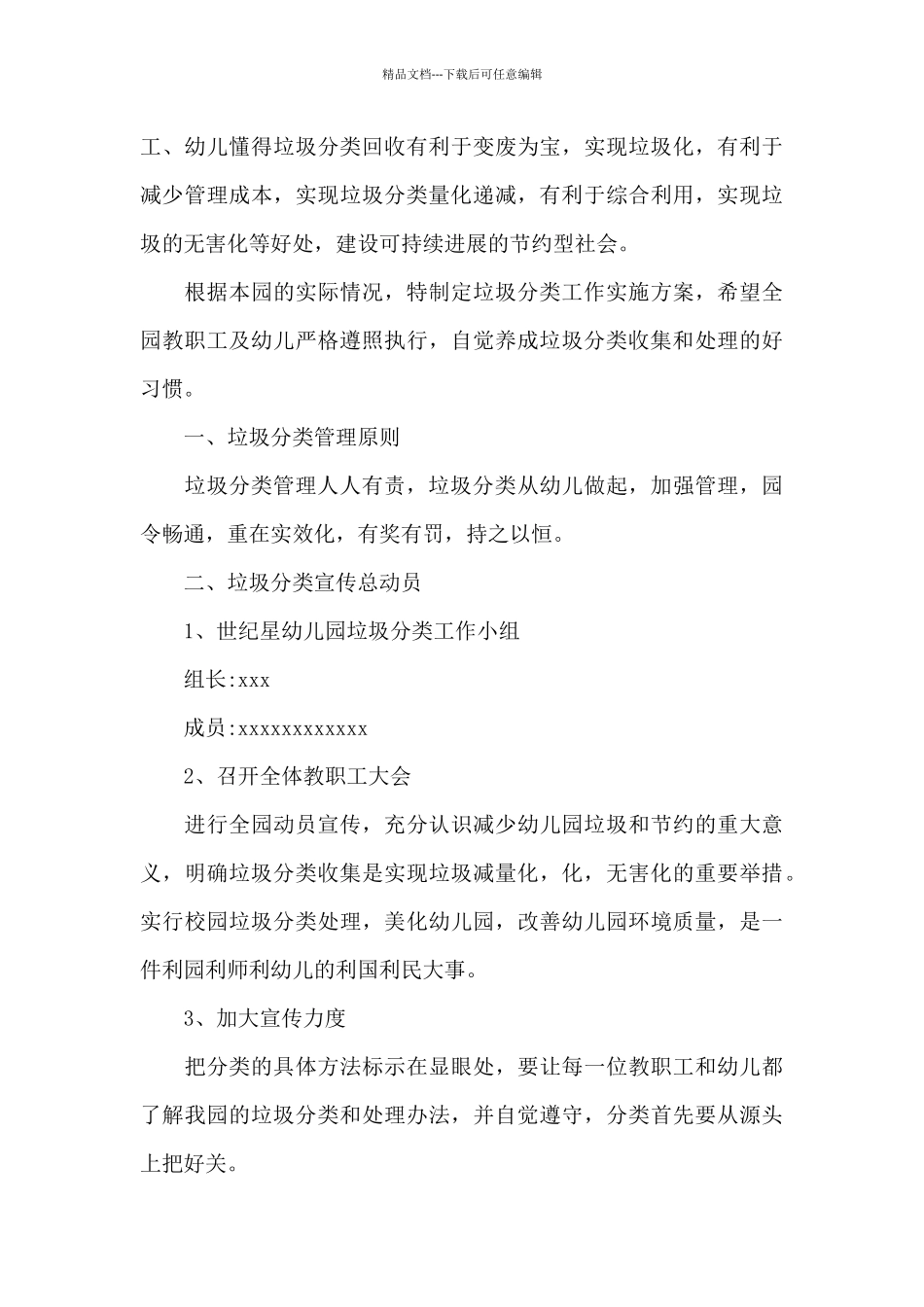 幼儿园垃圾分类管理制度6篇_第3页