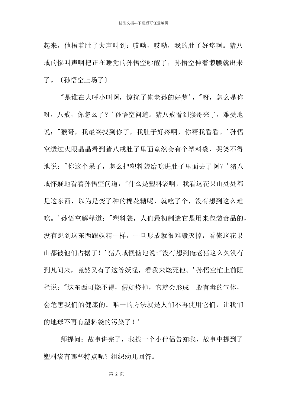 幼儿园塑料袋的危害PPT课件教案_第2页