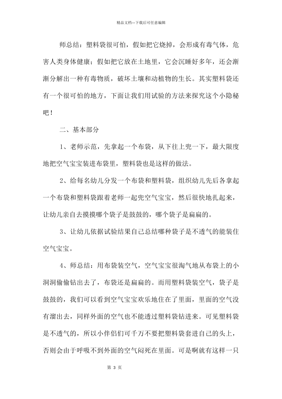 幼儿园塑料袋的危害PPT课件教案_第3页