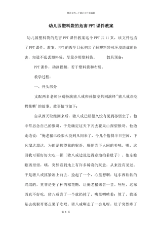 幼儿园塑料袋的危害PPT课件教案