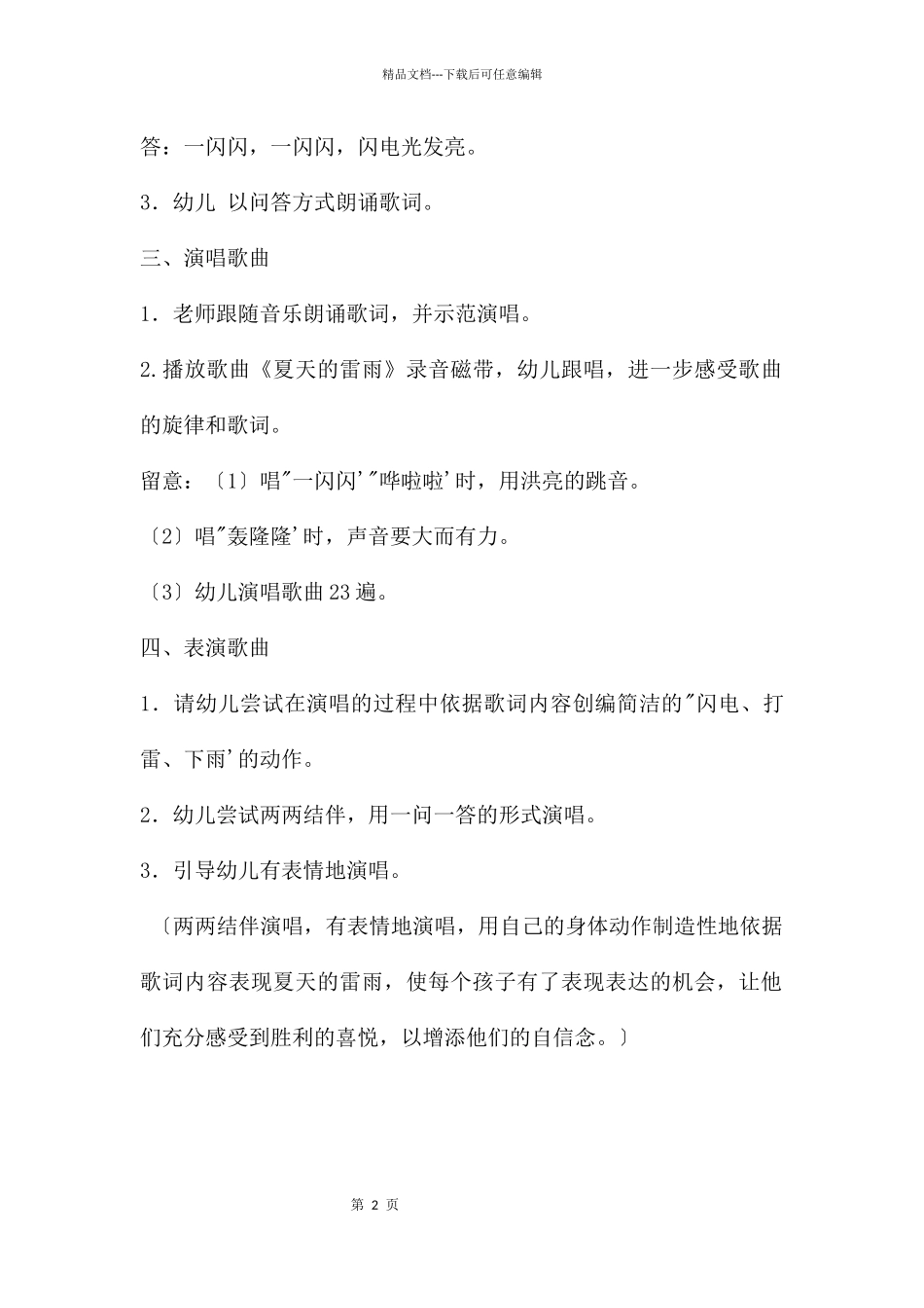 幼儿园夏天的雷雨PPT课件教案_第2页