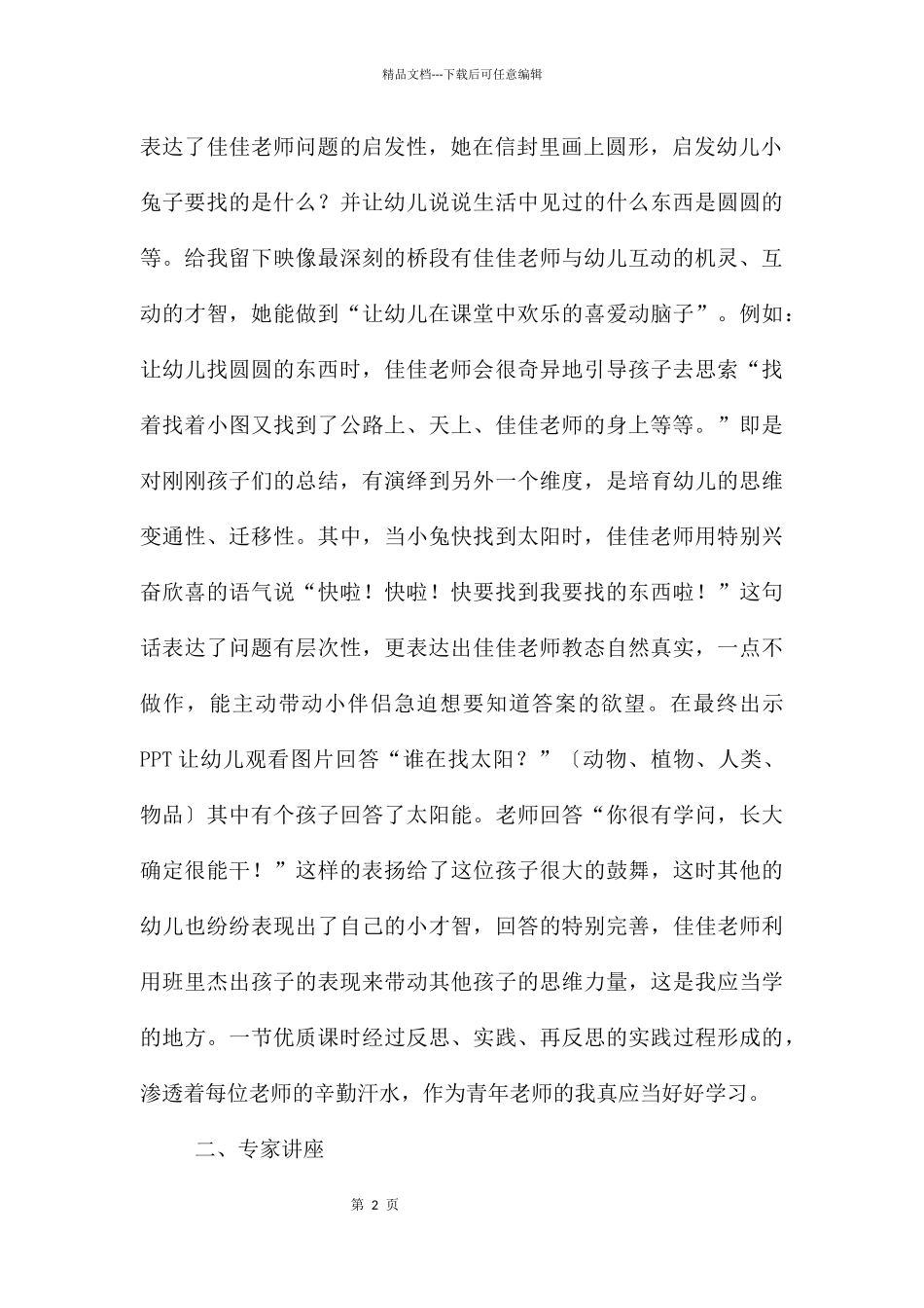 幼儿园外出学习总结_第2页