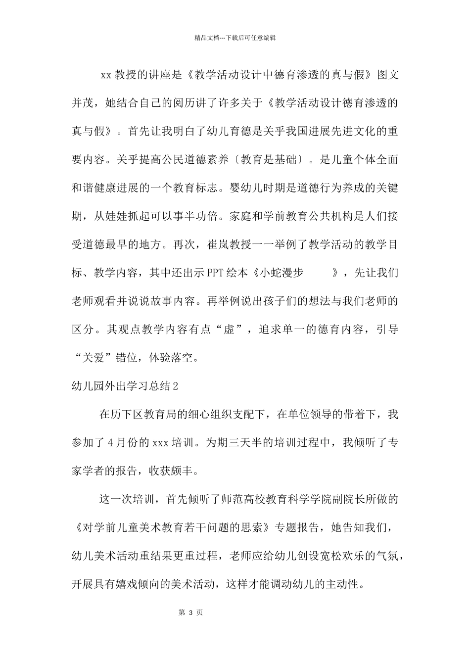 幼儿园外出学习总结_第3页