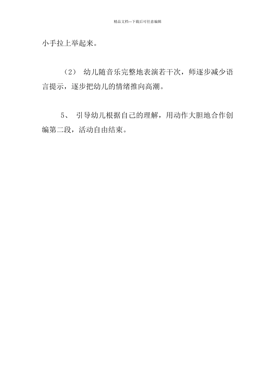 幼儿园多元智能延伸课程设计：韵律活动《小蝌蚪》_第3页