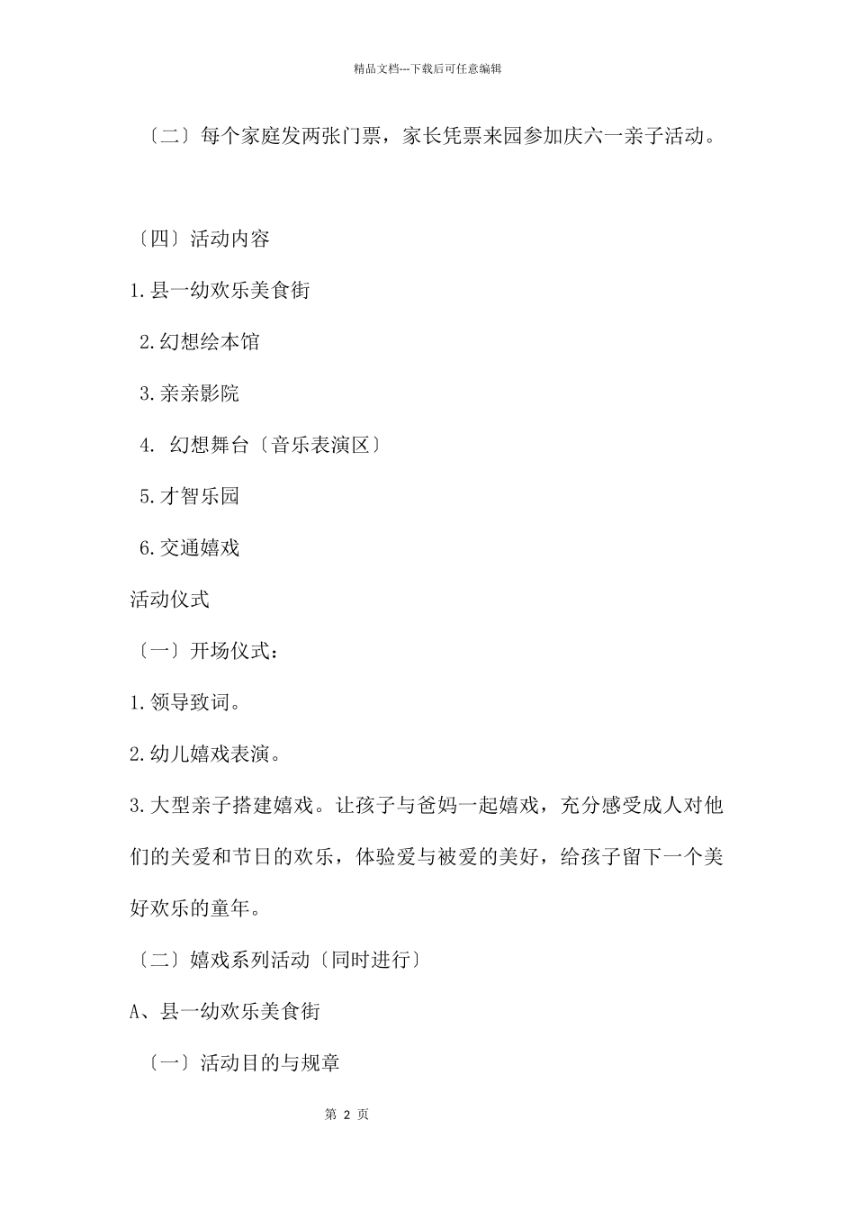 幼儿园大四班家长会PPT课件_第2页