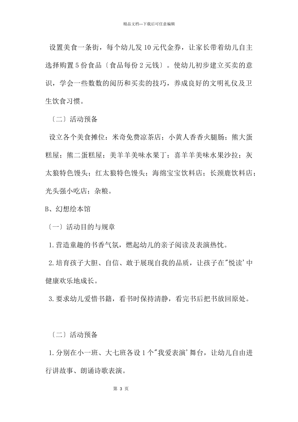 幼儿园大四班家长会PPT课件_第3页