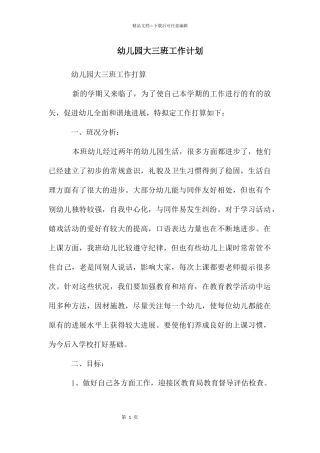 幼儿园大三班工作计划