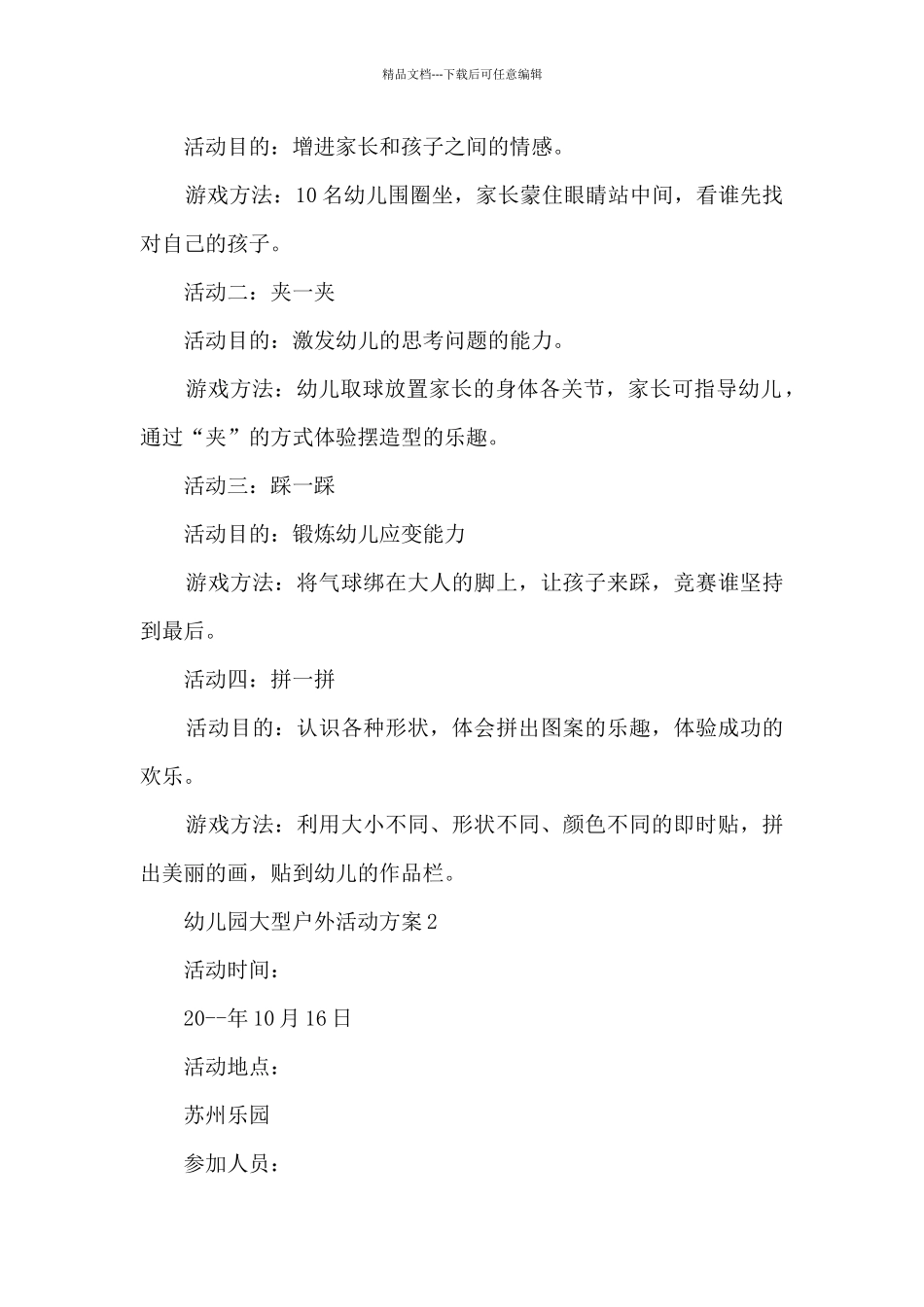 幼儿园大型户外活动方案5篇_第2页