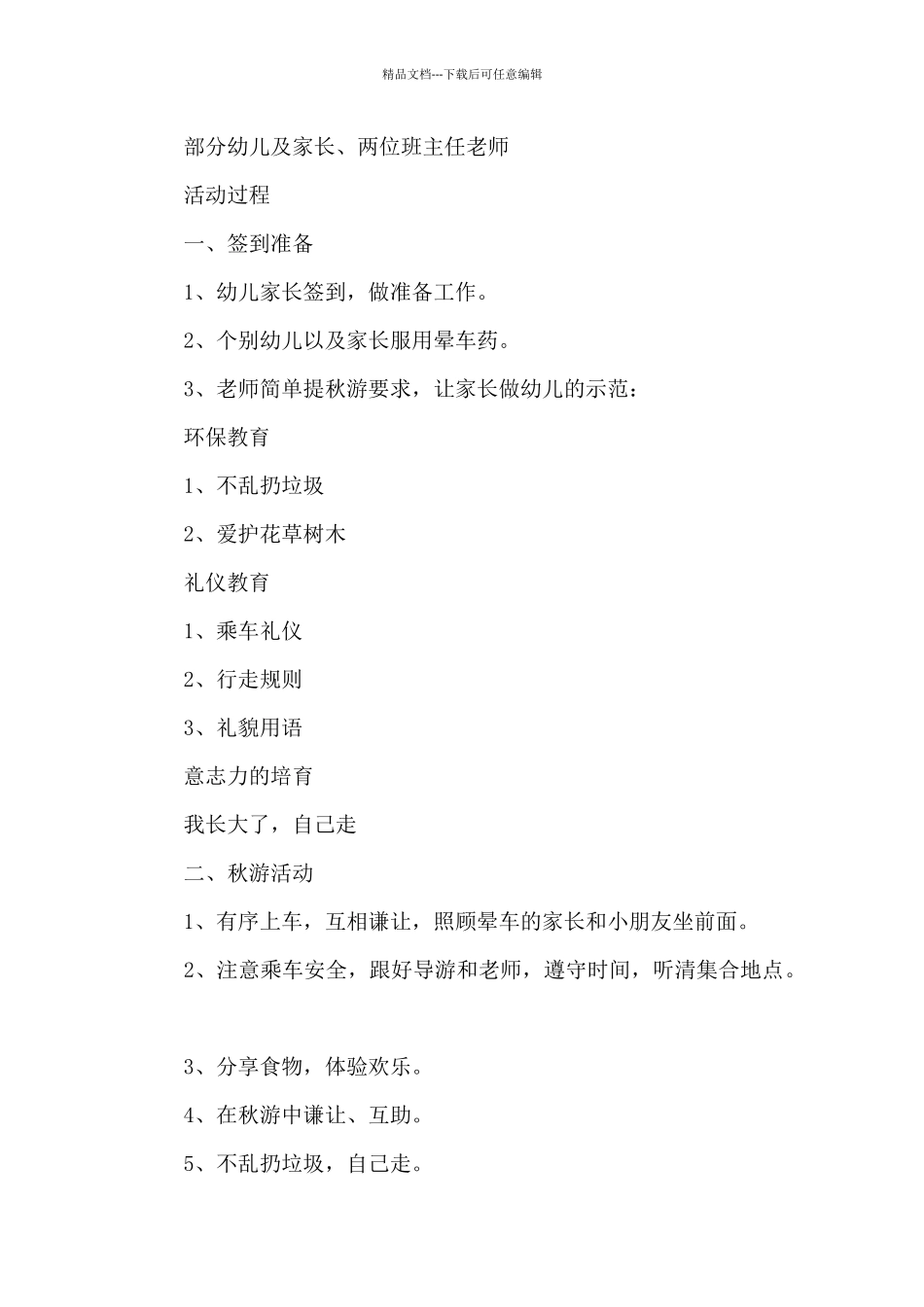 幼儿园大型户外活动方案5篇_第3页