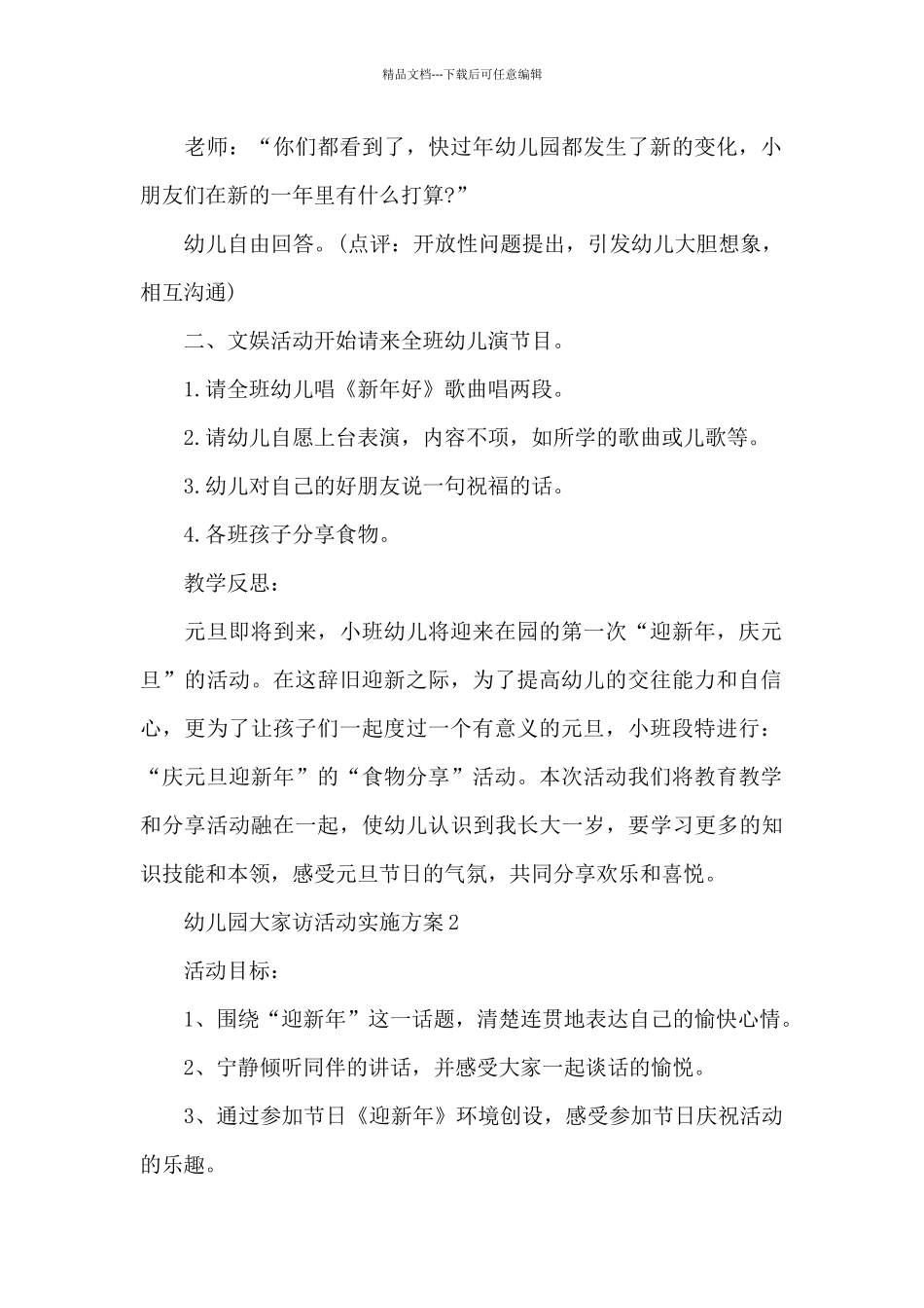 幼儿园大家访活动实施方案_第2页