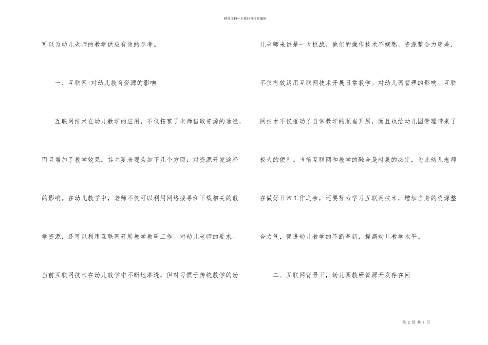 幼儿园大教研模式实践研究_第2页